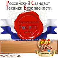 Магазин охраны труда ИЗО Стиль Знаки медицинского и санитарного назначения в Чехове