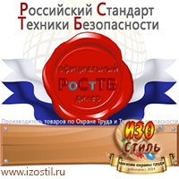 Магазин охраны труда ИЗО Стиль Журналы инструктажей по охране труда в Чехове